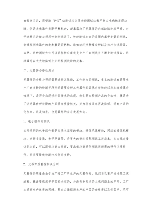 企业电子元器件检测成本及质量控制.docx