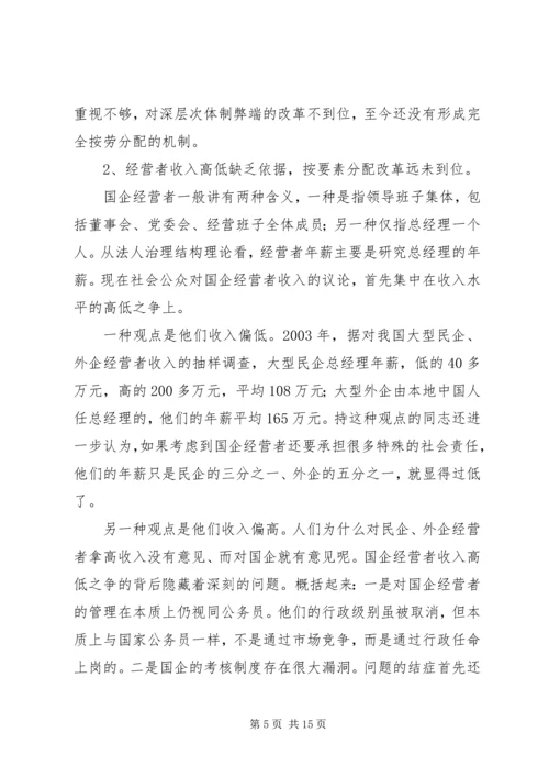 企业收入分配改革思考.docx