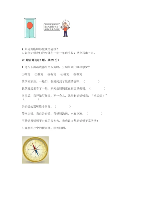 教科版二年级下册科学期末测试卷附答案（研优卷）.docx