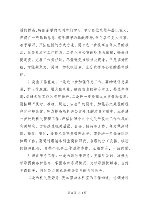 办公室主任岗位竞聘演讲稿 (3).docx