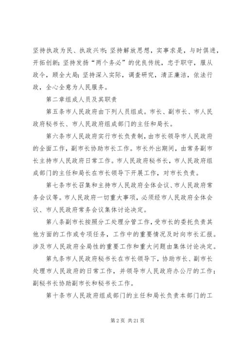 人民政府工作规则.docx