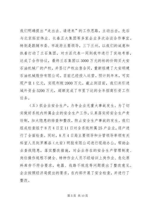 经济局上半年工作总结和下步安排 (2).docx