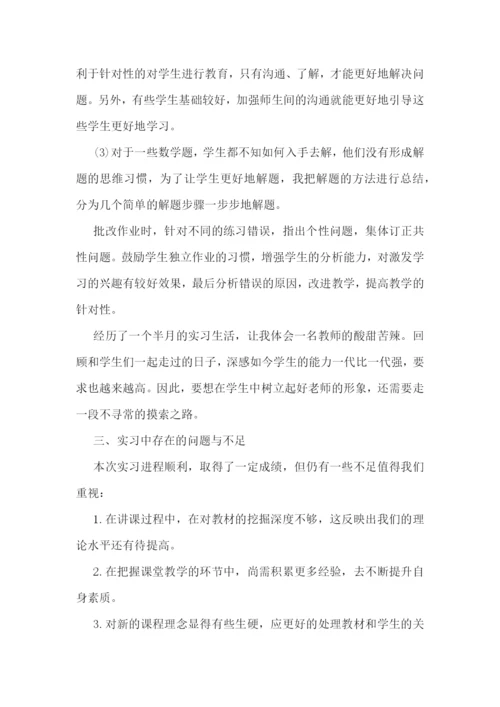 最新教师岗位实习报告(精选10篇).docx