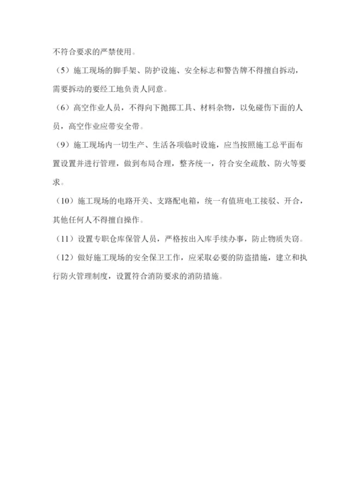 保证安全施工措施.docx