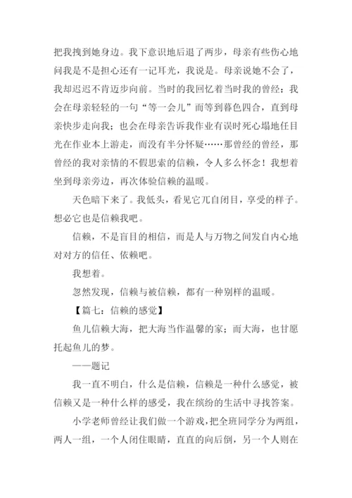 以信赖为题的作文.docx