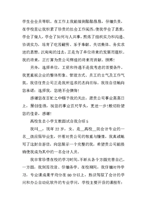 大学生去小学支教面试自我介绍