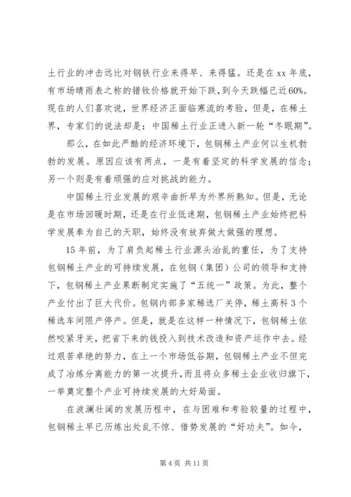 坚定科学发展信念历练挑战危机能力一直演讲稿.docx
