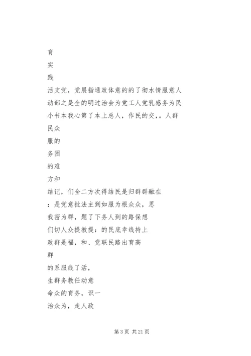 党的群众路线教育实践活动小结.docx