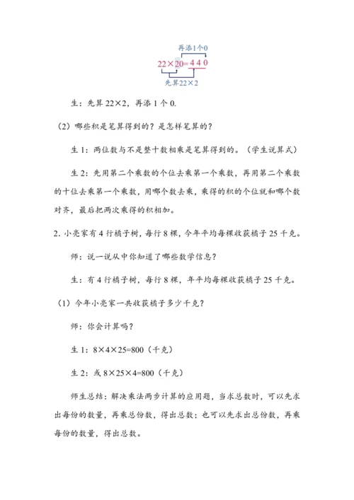 《第四单元复习》（教案）人教版三年级数学下册