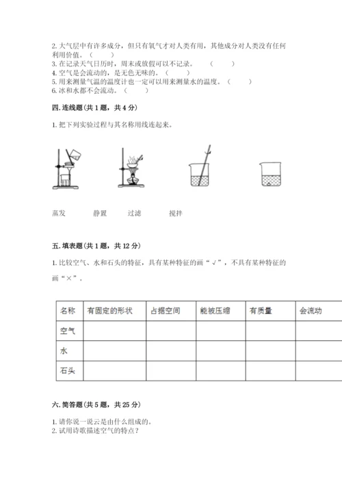 教科版三年级上册科学期末测试卷及答案【新】.docx