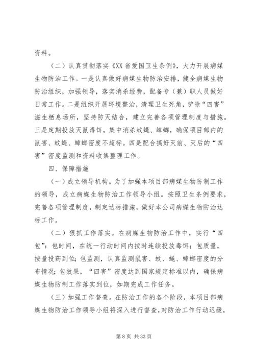 除四害实施方案.docx