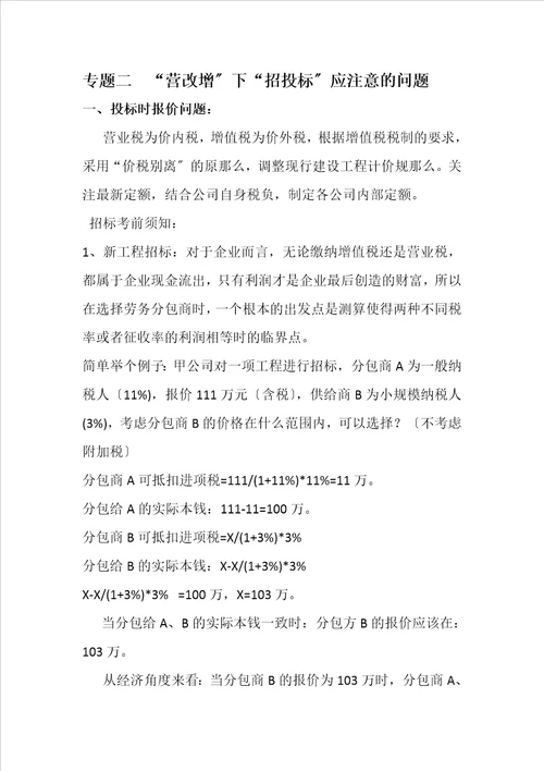 与工程造价相关的营改增知识点整理