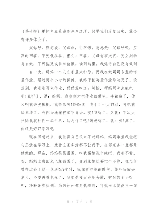 2022年弟子规读书心得.docx