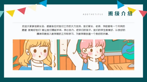 开学啦教师公开课通用PPT课件模板