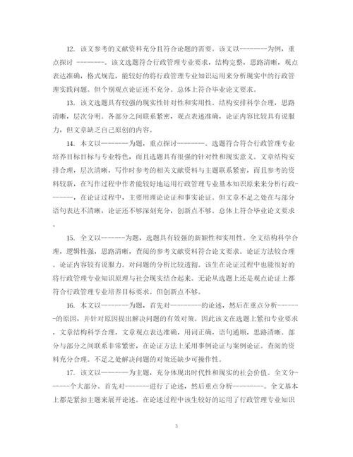 2023年毕业金融论文评语.docx