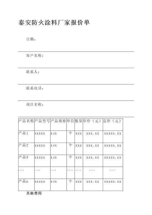 泰安防火涂料厂家报价单