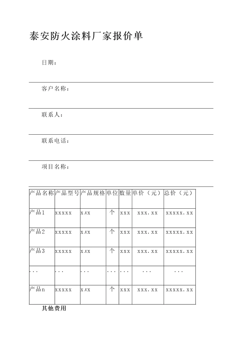 泰安防火涂料厂家报价单