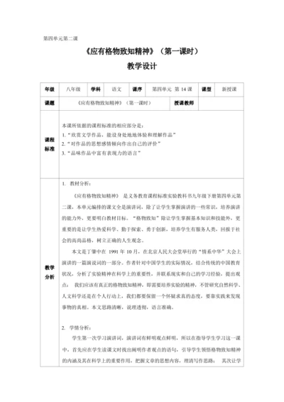 14《应有格物致知精神》第一课时
