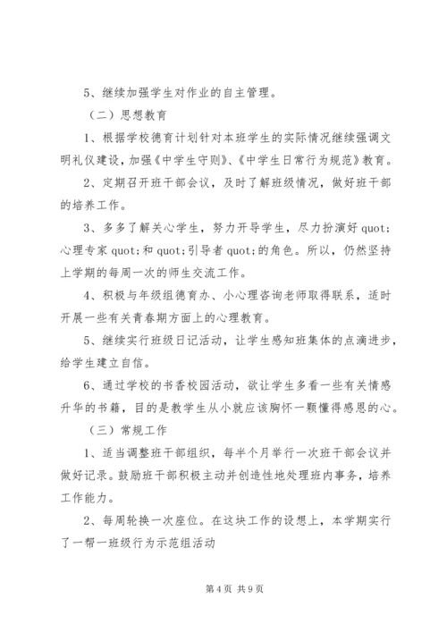 班主任年度个人工作计划最新范文.docx