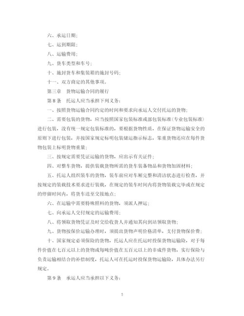 2023年货物运输合同范文3篇.docx