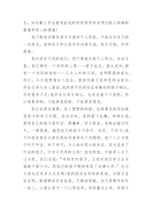 学校初三毕业典礼家长代表发言稿.docx