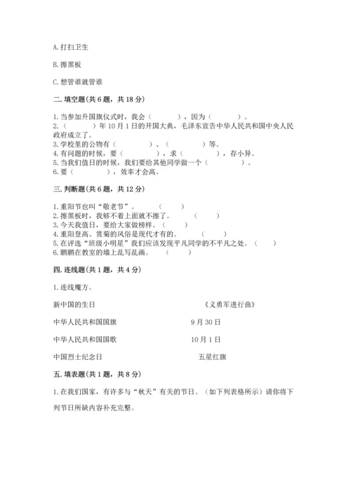 部编版小学二年级上册道德与法治期中测试卷带答案（典型题）.docx