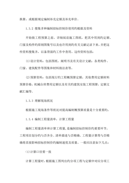 工程造价咨询服务方案.docx