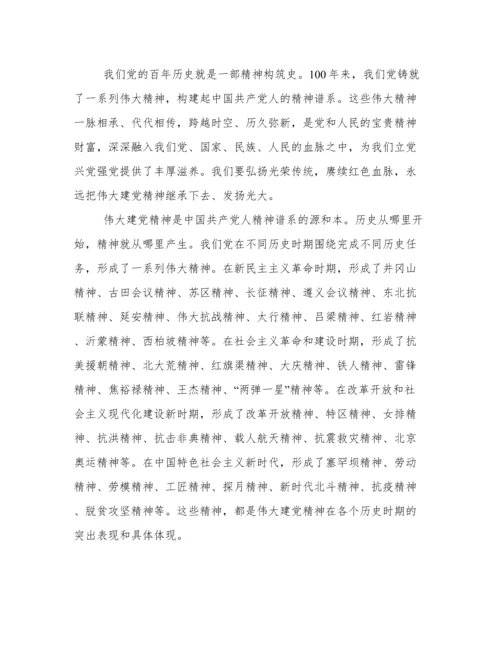 新时代如何弘扬伟大建党精神心得体会范文.docx