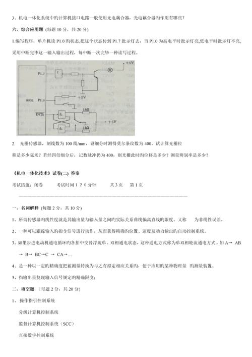 机电一体化系统综合设计试题及答案.docx