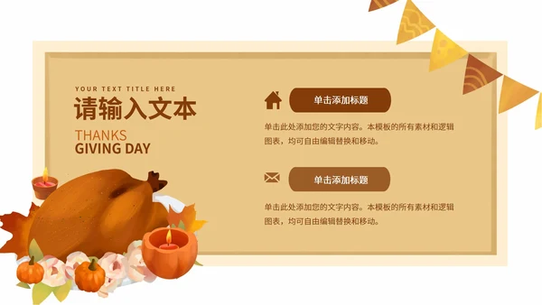 暖色系感恩节PPT模板