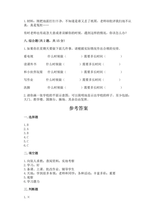 部编版三年级上册道德与法治期中测试卷（满分必刷）.docx