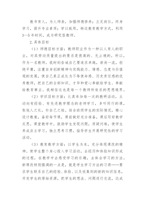 教师个人职业发展规划怎么写.docx