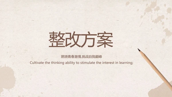 怀旧纸张铅笔个人述职报告工作总结动态PPT