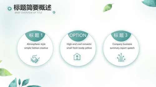 手绘小清新年终工作总结汇报PPT模板
