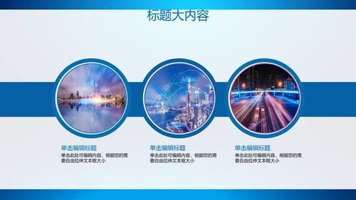 创意智能城市建设动态PPT