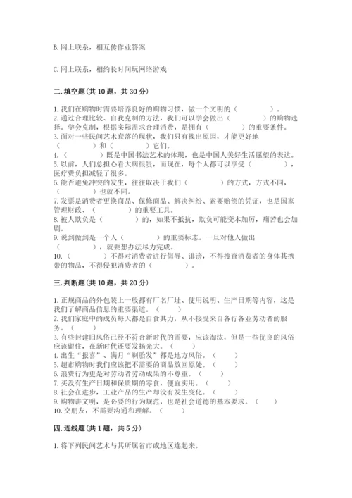 部编版四年级下册道德与法治期末测试卷含完整答案（必刷）.docx