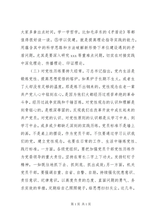 “不忘初心牢记使命”主题教育专题党课讲稿.docx