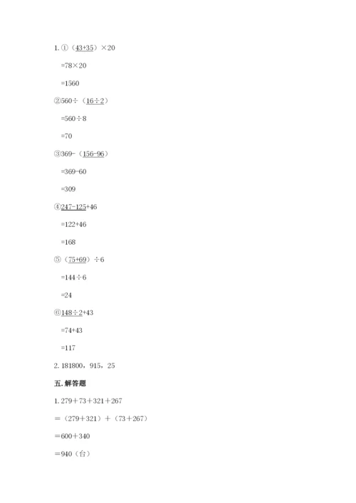 人教版数学四年级下册期中测试卷【必考】.docx