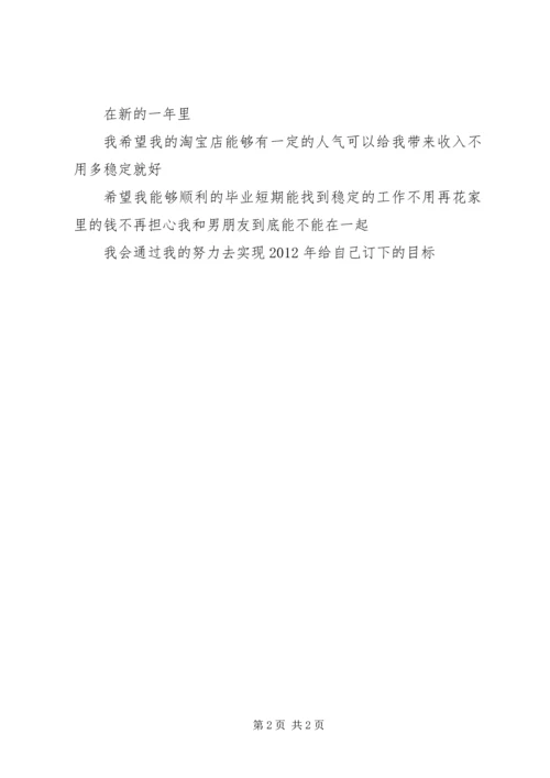 年终总结和新年计划.docx