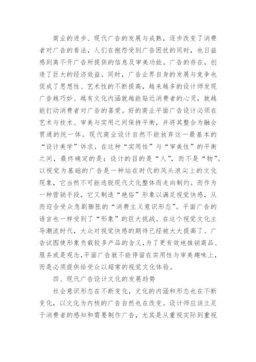 浅谈广告设计与制作毕业论文范文.docx