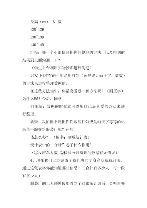 2022二年级数学统计说课稿