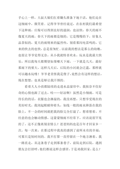 细雨蒙蒙作文.docx