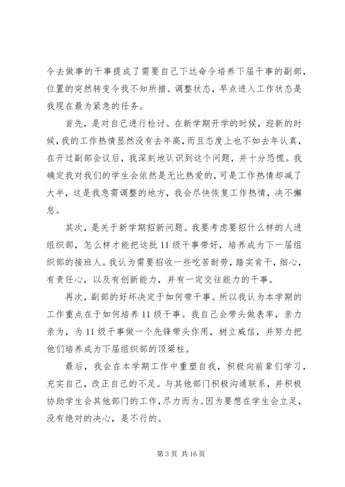 组织部个人工作计划.docx