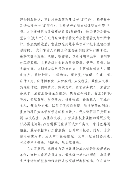 会计师事务所实习报告(精选3篇).docx