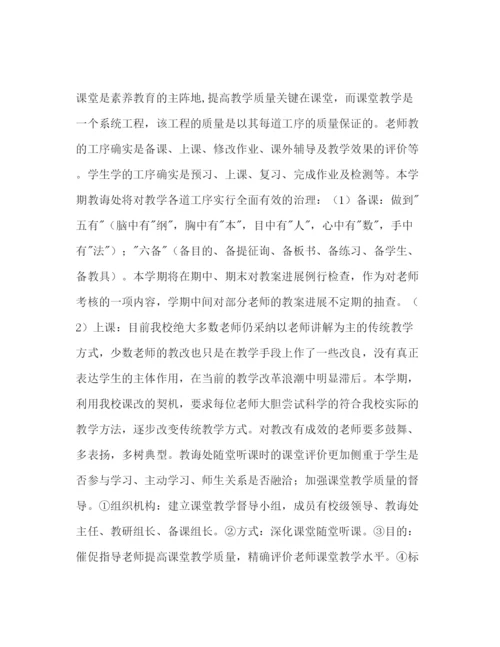 精编高中教导处工作参考计划范文.docx