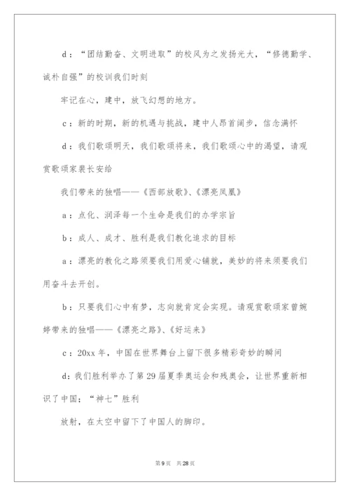 2022三十周年校庆主持词结尾.docx