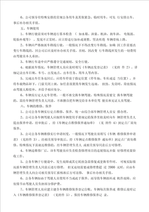 公司车辆使用管理办法1