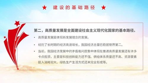 简约二十大报告解读高质量发展主题PPT模板党课