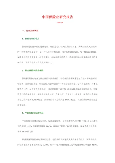 中国保险业专题研究报告模板.docx