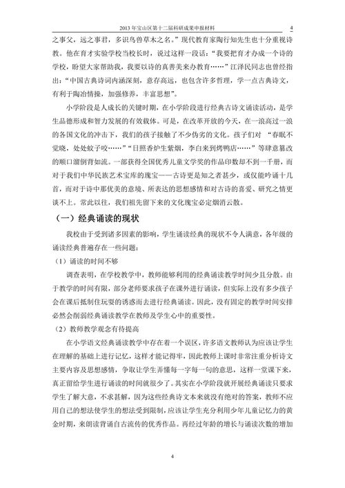虚实融合下儿童经典诵读生态化实施策略的研究
